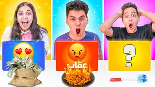 تحدي لا تختار الصندوق الخطأ هدية عقاب غامض 