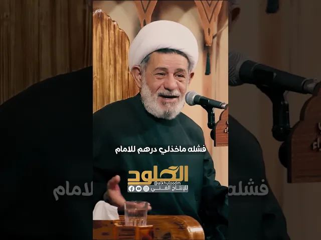 ⁣ان الله لايستحي من الحق | الشيخ جعفر الابراهيمي  #قصص_واقعية #shorts