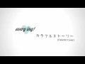 every♥ing！ - カラフルストーリー(Fakebit Cover)