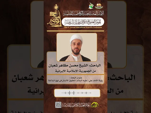 ⁣الباحث :: الشيخ محسن مظاهر شعبان ::الجمهورية الإسلامية الإيرانية .