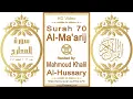 Download Lagu Surah 070 Al-Ma'arij | Reciter: Mahmoud Khalil Al-Hussary | Text highlighting HD video on Holy Quran