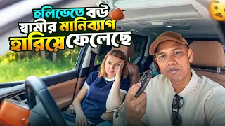 চেক রিপাবলিকে Wallet হারিয়ে কীভাবে ফিরে পেলাম? | Europe Family Travel Bangla Vlog
