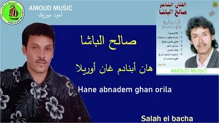 من ذكريات الفنان الشاعر صالح الباشا هان أبنادم غان أوريلا Salh Elbacha Han Abnadem Ghan Orila 