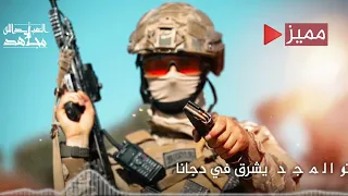 رأيت العز في عينيه يبدو حالات جهادية هادئة تصاميم جهادية حماسية ستوريات جهادية اناشيد 