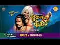 Lagu रामानंद सागर कृत विक्रम और बेताल भाग 20 - आनंदसेन और रूपवती की प्रेम कथा