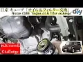 Nissan CUBE Engine oil filter exchange Z12 D I Y Challenge