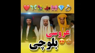 عروسی بلوچی عروسی ایرانی ولاگ ازدواج Persian Wedding 
