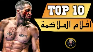 أعظم 10 افلام ملاكمة The 10 Greatest Boxing Movies 