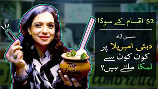 dubai umbrella limca at hussainabad khaba kahani har zaiqe ki food review