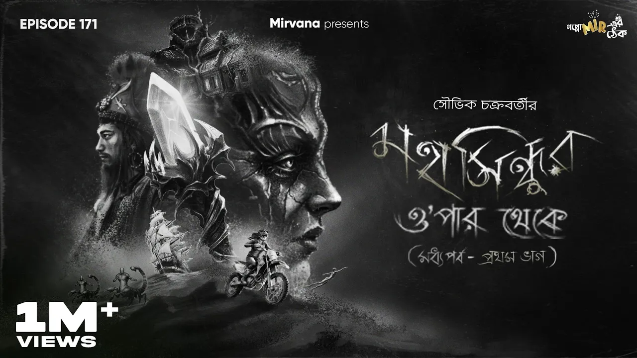 Mahasindhur Opar Theke (Madhya Parba) Part 1 By Souvik Chakraborty | Mir | Rajatava | Deep | EP 171