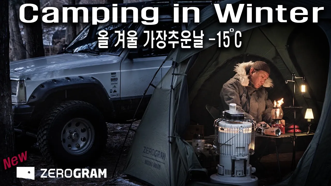 겨울 한파속 제로그램의 새로운 쉘터 체험ㅣ제로그램ㅣ뉴쉘터ㅣ감성캠핑ㅣcampingㅣ산들래캠핑장ㅣ마블플러스ㅣ캠핑ㅣキャンピング ㅣASMRㅣcamping サムネイル