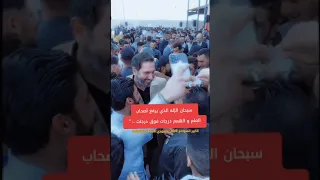 اجه الهيبه مهدي العبودي محبوب العراق 2025 