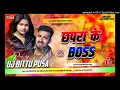 Download Lagu Chapra Ke Boss | Instagram Viral Song Dj Gana| Ankit Virat Bhojpuri Song Dj Remix Dj Bittu Pusa Download Lagu Chapra Ke Boss | Instagram Viral Song Dj Gana| Ankit Virat Bhojpuri Song Dj Remix Dj Bittu Pusa