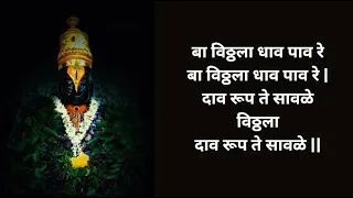  ba vitthala dhav pav re vitthal devotional song