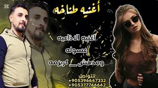 اغنيه الاذاعيه النمبر وان في برنامج يوي   عسوله   اغاني طناخه وحماس وتحديات الفنان الخال اسكندر     دندنها