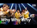 Download Lagu iKON(아이콘) - Why Why Why(왜왜왜) @인기가요 inkigayo 20210328