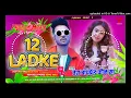 12 Ladke Dj Remix | Tera Boyfriend Kaun Sa | Jhan Jhan Hard Bass | Tony Kakkar, Neha Kakkar