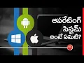 What is Operating System in Telugu What is Operating System