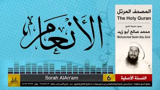 6 سورة الأنعام محمد صالح أبو زيد المصحف الكامل نسخة أصلية 