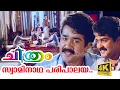 Download Lagu Swaminatha Paripalaya (4K Video) - Chithram Malayalam Movie Song | Choice Network