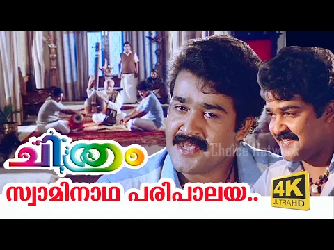 Download MP3 Swaminatha Paripalaya (4K Video) - Chithram Malayalam Movie Song | Choice Network
