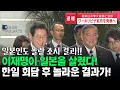 Download Lagu 이재명이 일본을 살렸다! 한일 정상 회담 후 놀라운 결과가!