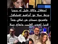 Lagu إنتقاد خليل بسبب لعبه لعبة السيارة مع رويا إستغلاله وتصوير وكالة أعماله له حقيقة جلب عطا اعمال لسيلا