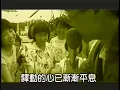 姜育恆 驛動的心  早期MV