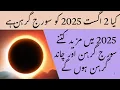 2 August Solar Eclipse 2025 How many eclipses 2025 Sun Eclipse Suraj Grahan Solar Eclipse