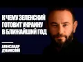 Download Lagu К чему Зеленский готовит Украину в ближайший год - Дубинский | Знай Правду