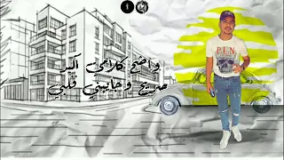 مهرجااان داخل جروب ملياان حروب والموت قصاادي غنااء    احمد موزة   كلماات   مصطفي الجن    دندنها