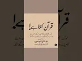 Download Lagu Quran Kehta Hai Eman Wale #shorts #eman #quran