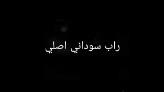 راب سوداني كارما 