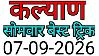 KALYAN MATKA TRICK 07-09-2026| BY NG SATTA 