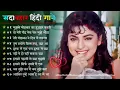 Download Lagu Bollywood Songs 🥰🎶, Sadabahar Hit Gaane 🤩💞, Romantic Songs 🥰❤🎶, 90's Hit Songs 🤩🌎, Love Songs 🥰😘🎶🌴🌎