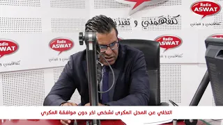 قانونيا  هل يمكن التخلي عن المحل المكرى لشخص اخر دون موافقة المكري   دندنها