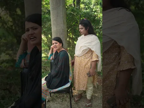 পায়েল কানছে কেন #funny #shortvideos #comedy #facts