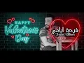 نصرت البدر ـ فرحه ايامي ـ عيد الحب ـ 2021