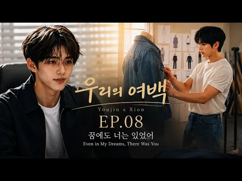 Our Blank Space Episode 8