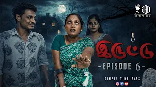 இருட்டு -  EPISODE 6 | IRUTTU - EPISODE 6 | Simply Karur