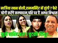 Download Lagu Nazia Elahi khan बोली राममन्दिर में लुंगी 7 फेरे.CM योगी करेंगे कन्यादान,मुझे चाहिए 1 चुटकी सिंदूर.