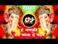 Download Lagu He Ganpati Tera Karte Hai Vandan (Edm Trance Mix) Ganesh Chaturthi 2025 Special DJ Song | DJ Rajveer