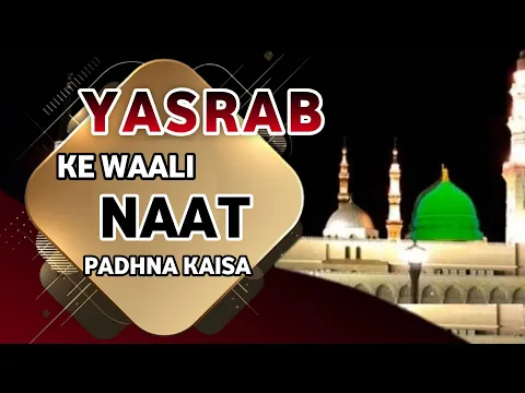 Yasrab Ke Waali Naat Padhna Kaisa | Madina Ko Purane Naam Yasrab Kehna | Madina Old Name Yasrib