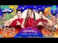 Download Lagu Tết Ơi Tết À - Hòa Minzy, Đức Phúc, ERIK | Gala Nhạc Việt Tết 2024