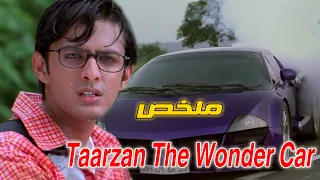 بيقتلوه علشان يسرقوا اختراعه فبترجع سيارته تنتقم منهم بعد 12 سنه ملخص فيلم Taarzan The Wonder Car 