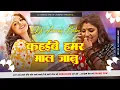 Lagu Kahibe_Hamar_Maal_Janu_Neelkamal_SinghNew_Viral_Dhollki_Bass_Mix_Dj_Anurag_Babu_Jaunpur