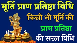  murtipranpratishthavidhi the method of idol pran pratishtha the main method of idol pran prati 