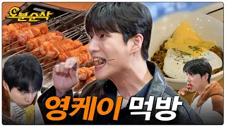 [저메추] 짜계치+소떡소떡+양꼬치ㅣ전지적참견시점 ⏱오분순삭 MBC2404134방송