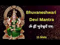 Lagu Bhuvaneshwari Devi Mantra Jaap | Om Hreem Bhuvanesvaryai Namah | Bhuvanesvari Mantra | 11 Mala