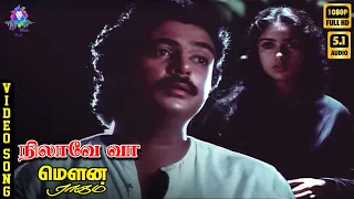 nilaave vaa hd video song 5 1 mohan revathy spb ilaiyaraaja vaali